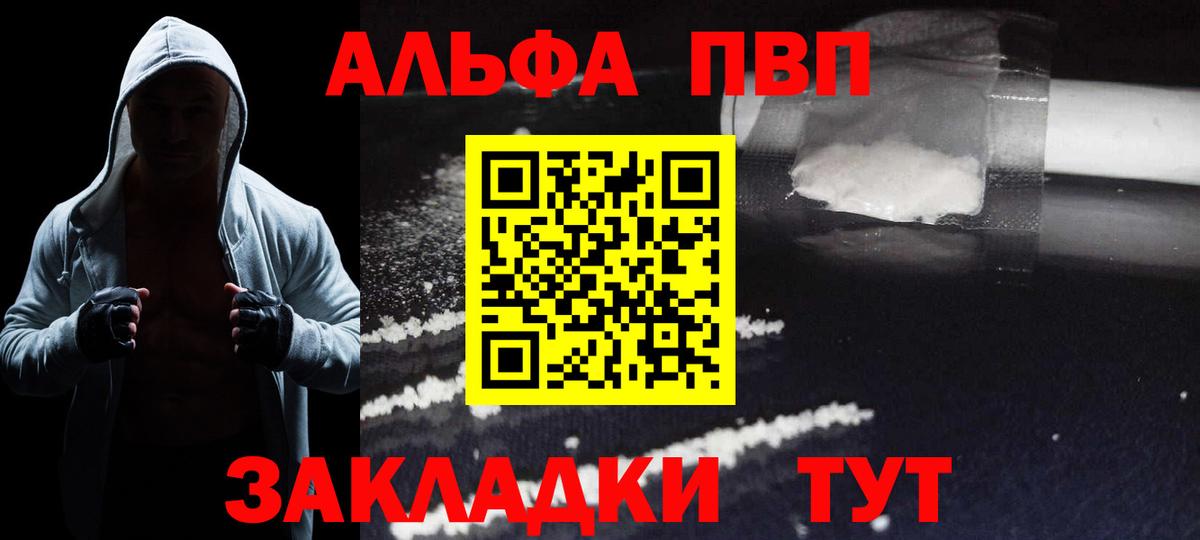 Альфа ПВП крисы CK Котлас