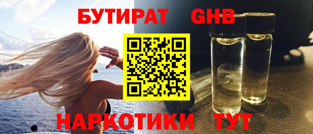 Бутират буратино Котлас