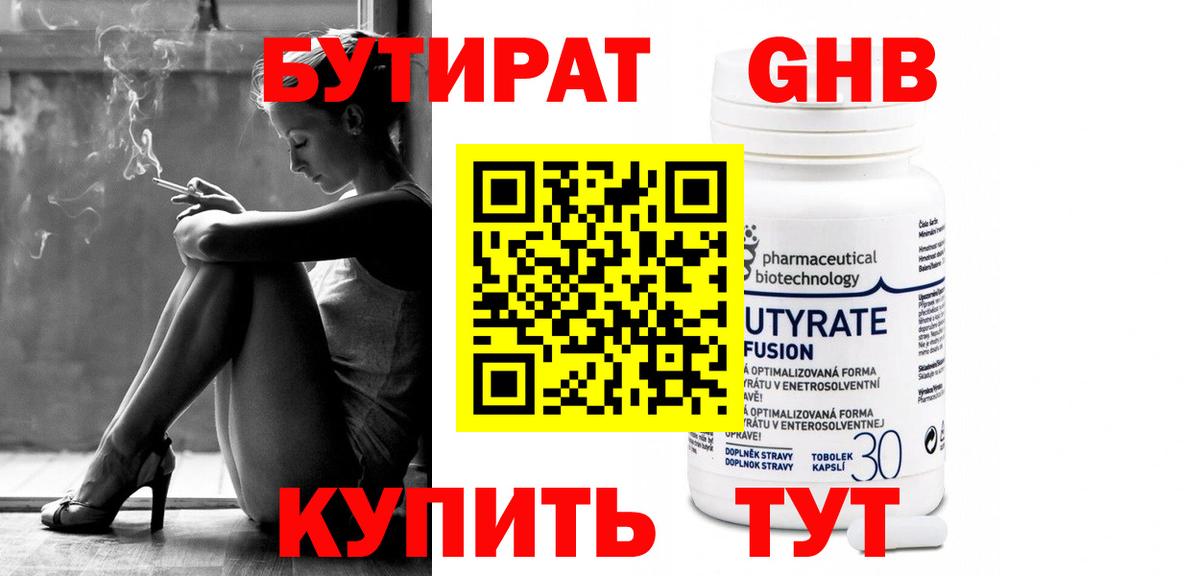 Бутират 1.4BDO  Вход с VPN  Котлас 