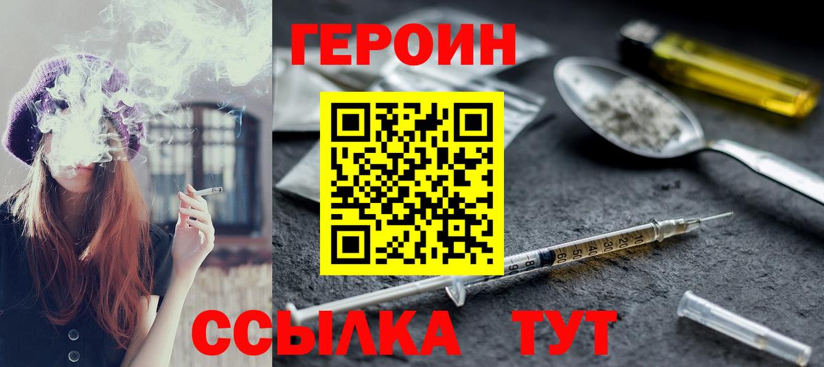 Котлас  ГЕРОИН  Вход с VPN  ГЕРОИН хмурый 