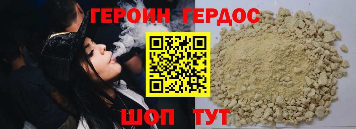 Героин гречка Котлас