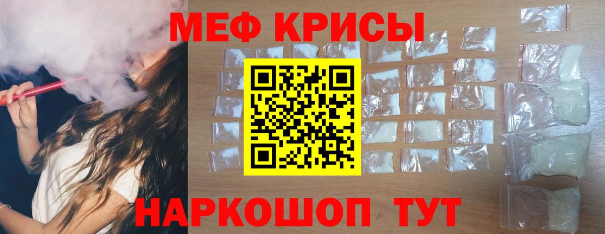 Меф  МЯУ-МЯУ кристаллы  Вход с VPN  Котлас 