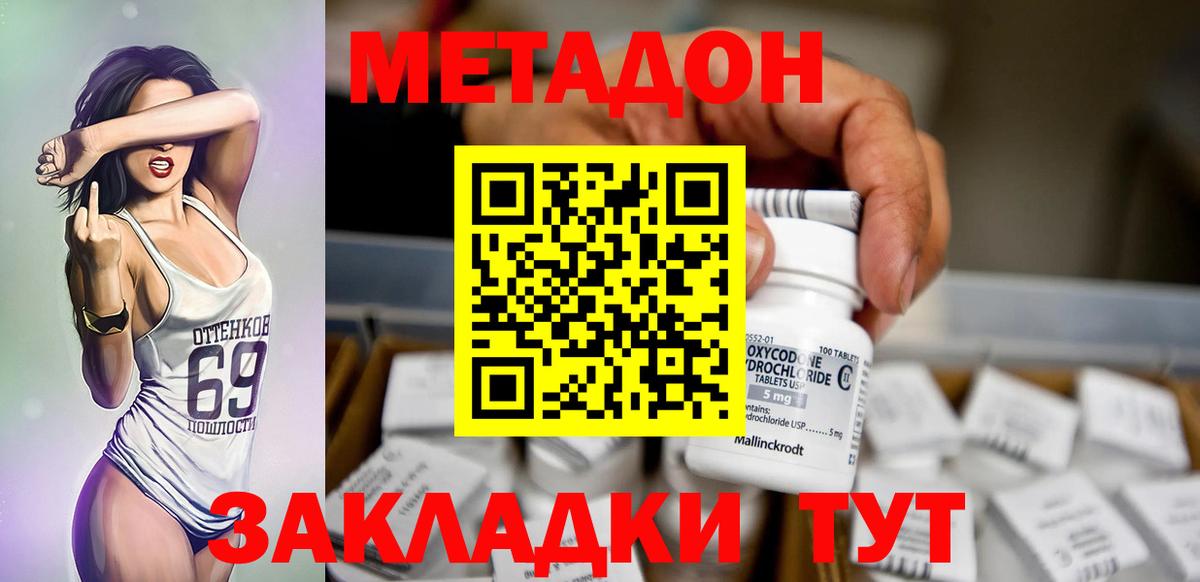 Метадон мёд  Вход с VPN  кракен   МЕТАДОН кристалл  Котлас 