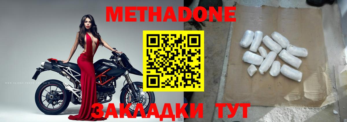 МЕТАДОН methadone Котлас