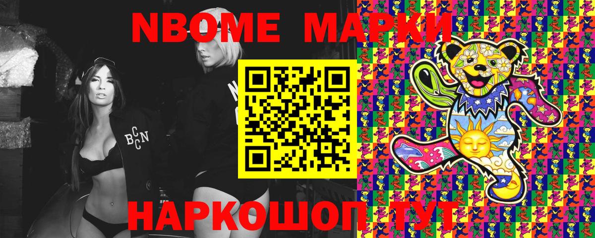 Марки N-bome 1,5мг Котлас
