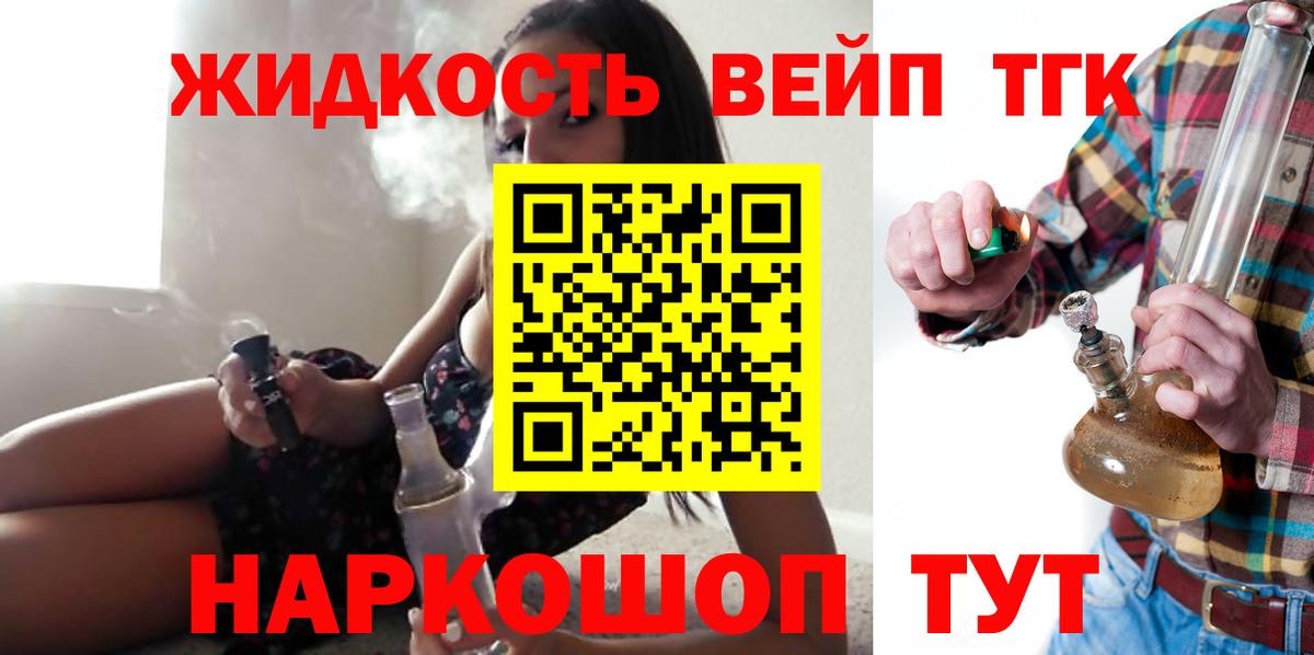 ТГК вейп  Вход с VPN  купить   Котлас 